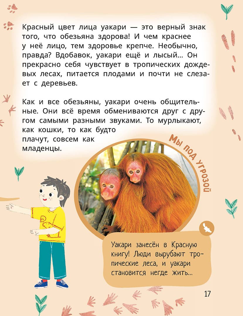 Лева и Лиза знакомятся с необычными животными