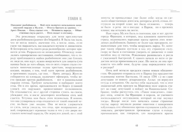 Судьба одной дворянской семьи во время террора