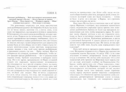 Судьба одной дворянской семьи во время террора