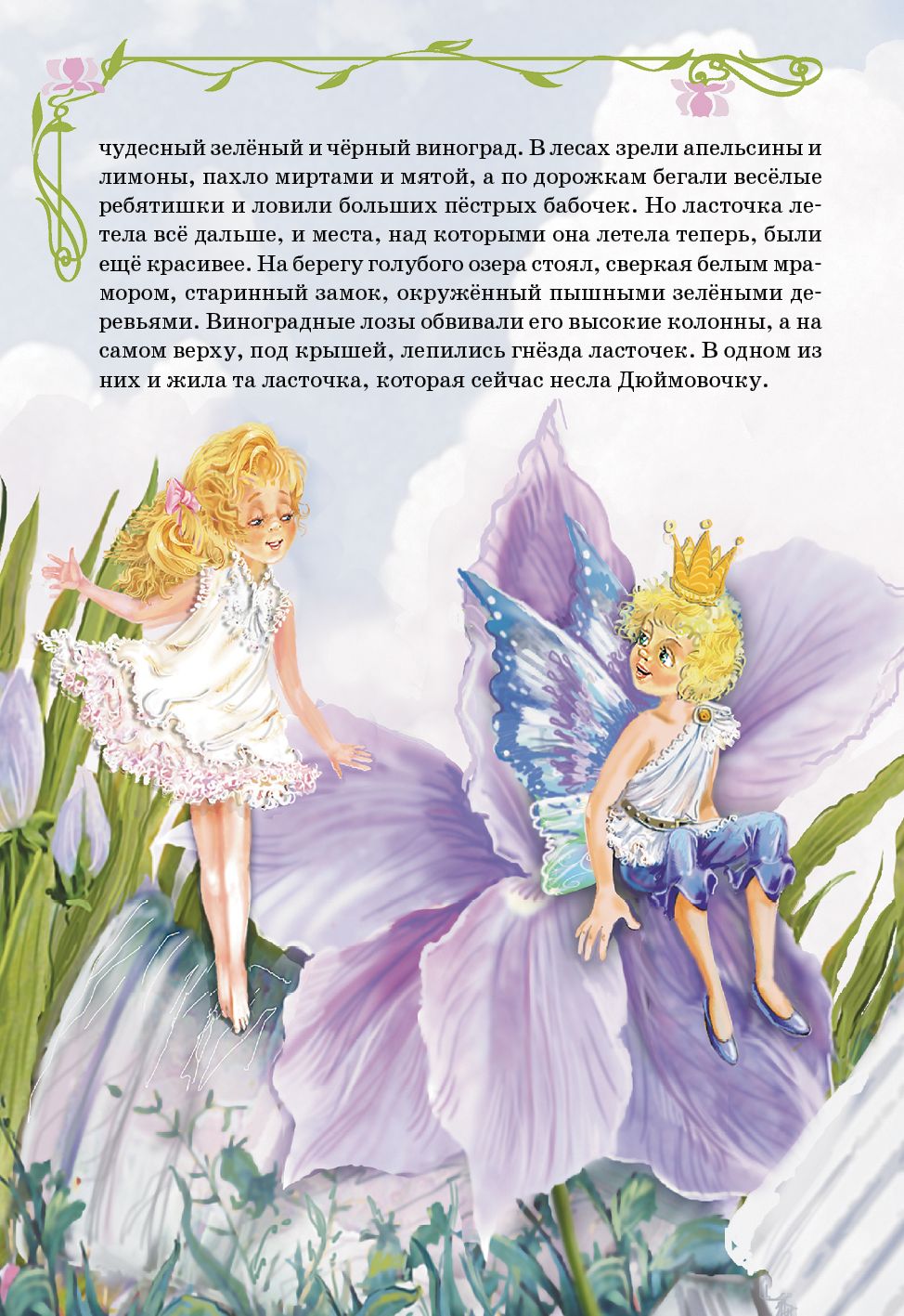 Сказки.Андерсен