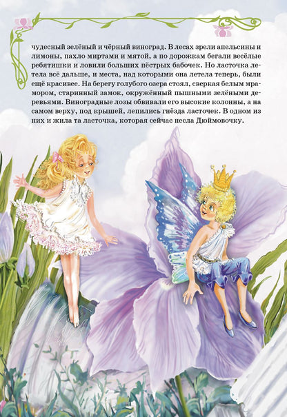 Сказки.Андерсен