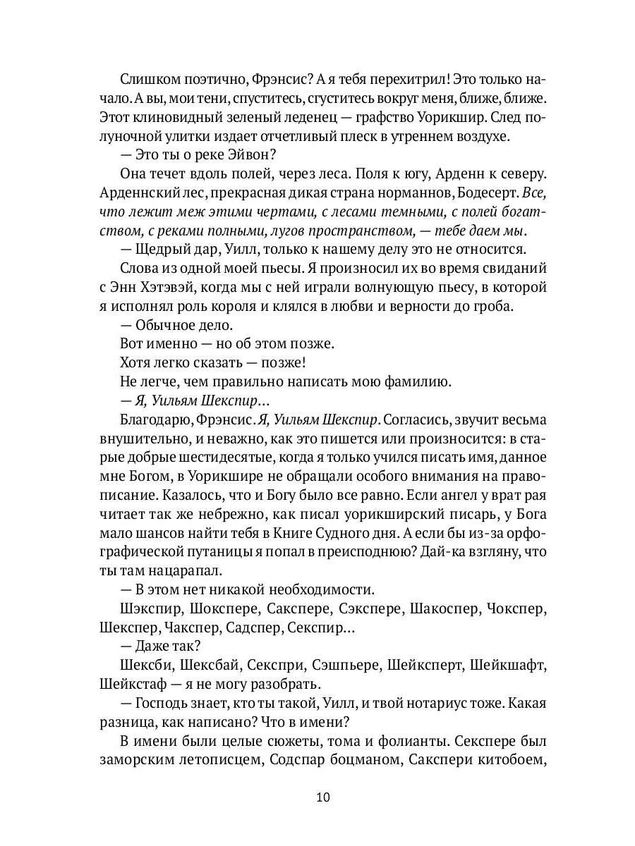 Завещание Шекспира: роман