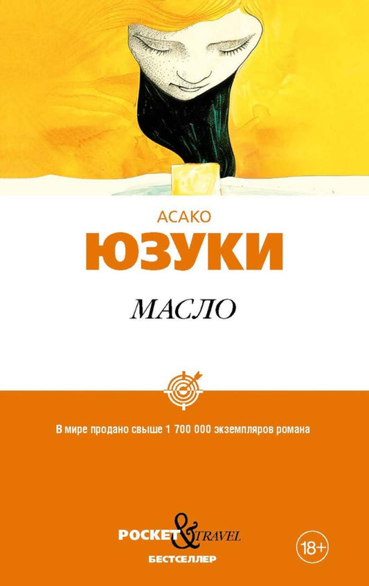 Масло. Юзуки А.