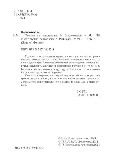 Рип.ЗолФеникс.Светлая для наследника