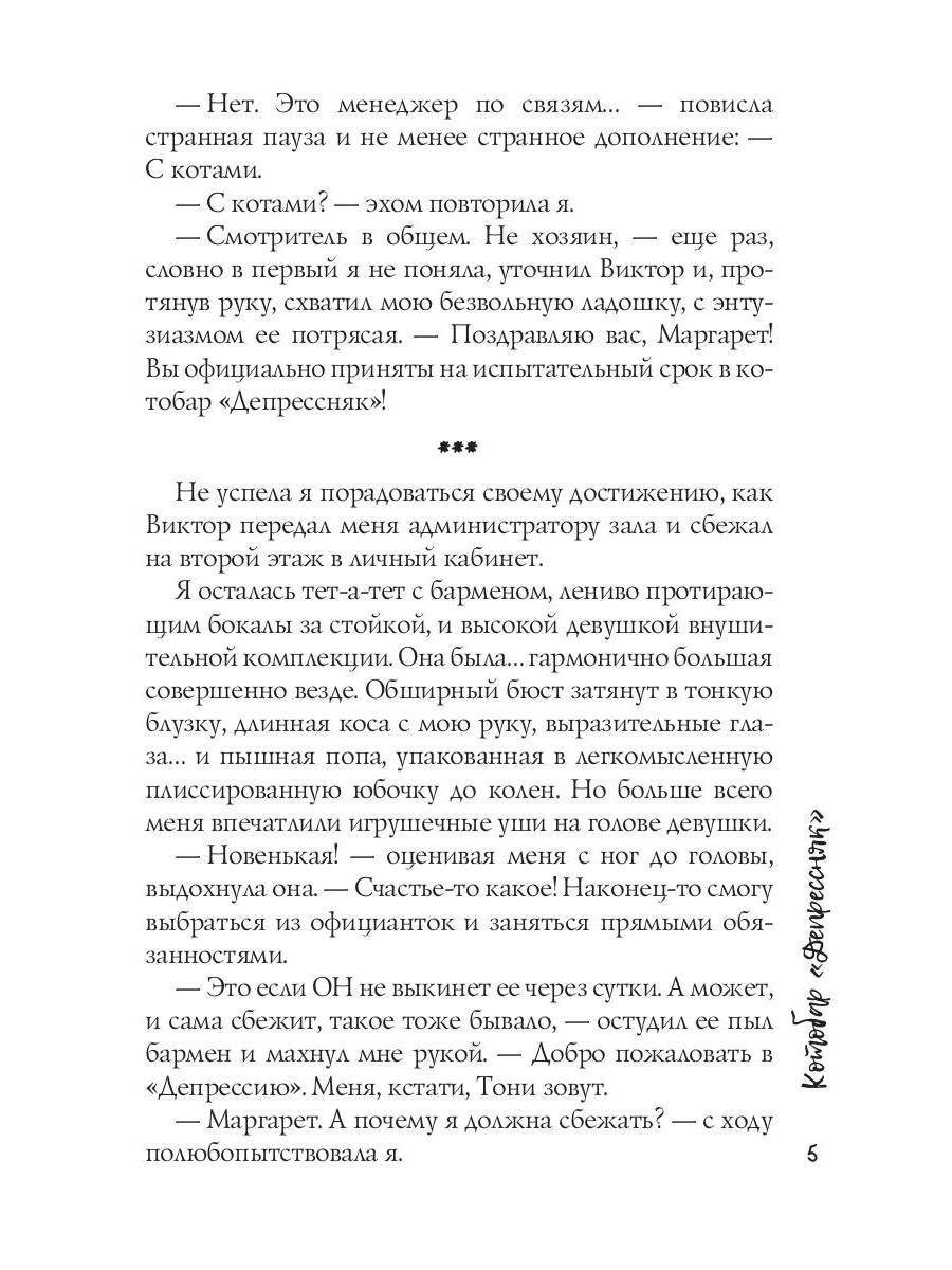 Рип.ГрейС.Котобар <Депрессняк>