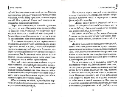 Я спряду тебе счастье. Ирина Богданова. 686 стр. 7А (Тираж 2022 г. №8677)