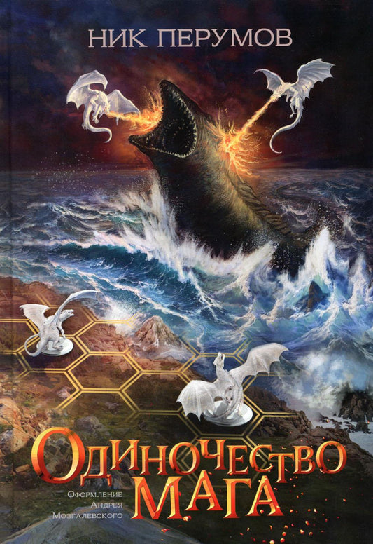 Одиночество мага (цел)