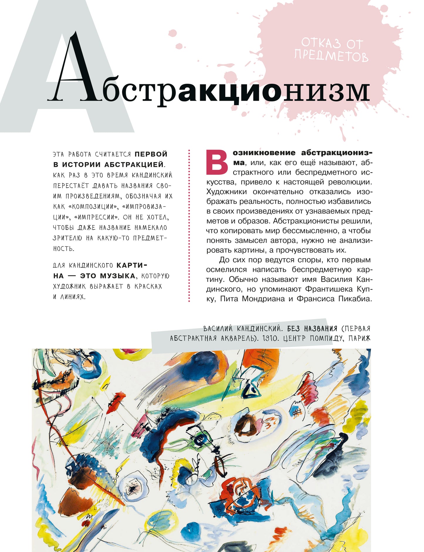 Азбука живописи. Эпохи. Стили. Течения.