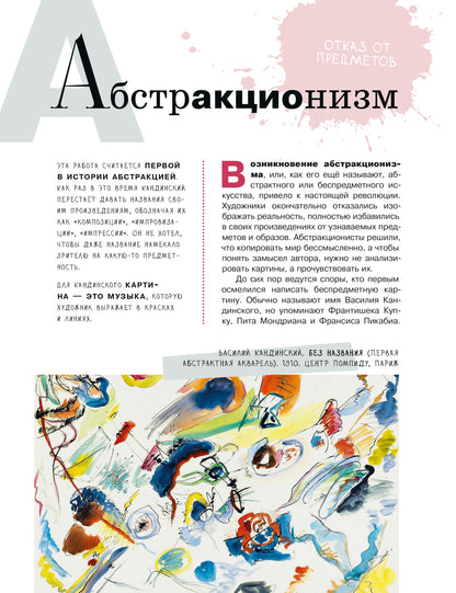 Азбука живописи. Эпохи. Стили. Течения.