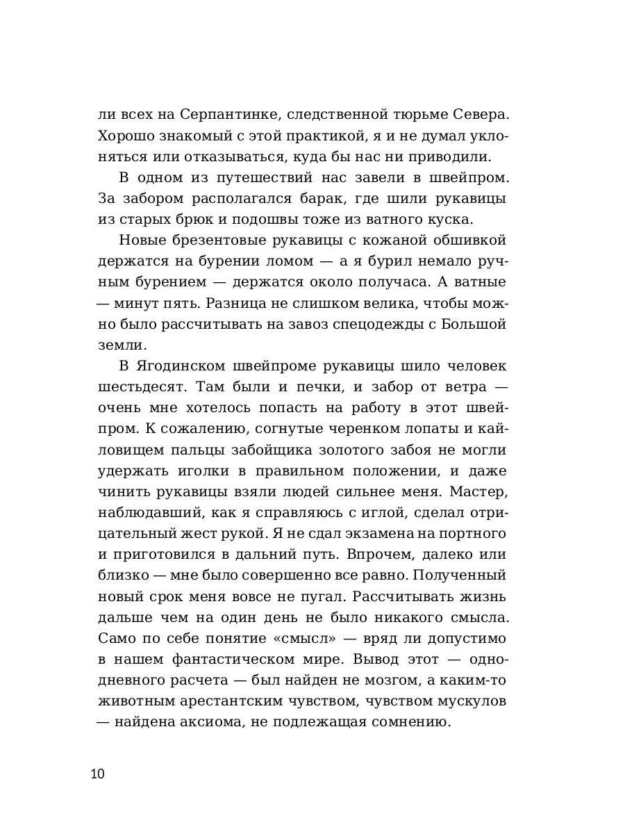 Перчатка, или КР-2: рассказы