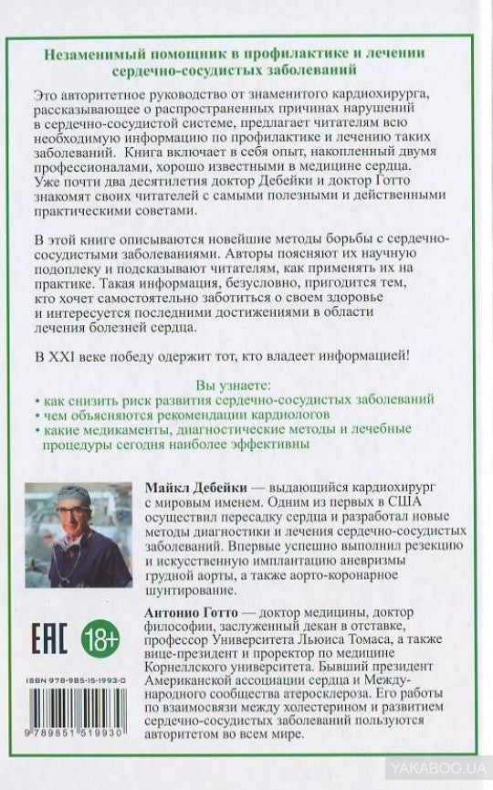 Здоровое сердце. Издание XXI в