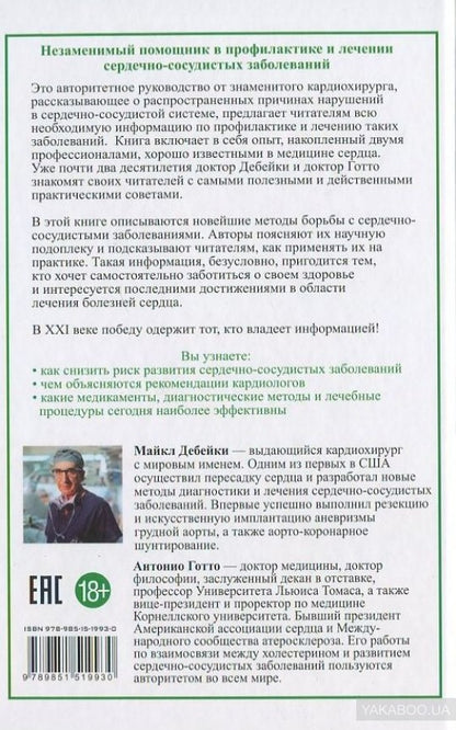 Здоровое сердце. Издание XXI в