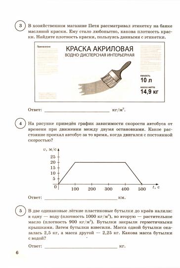 ВПР. ЦПМ. СТАТГРАД. ФИЗИКА. 7 КЛАСС. 15 ВАРИАНТОВ. ТЗ. ФГОС