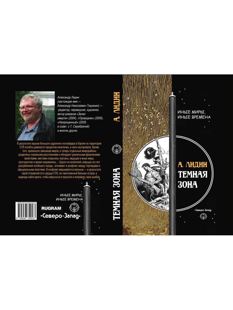 Темная зона