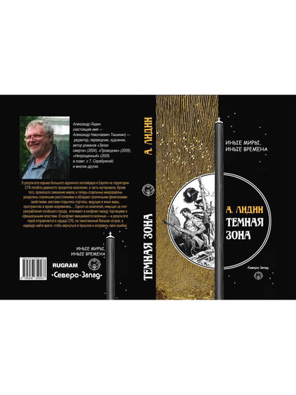 Темная зона