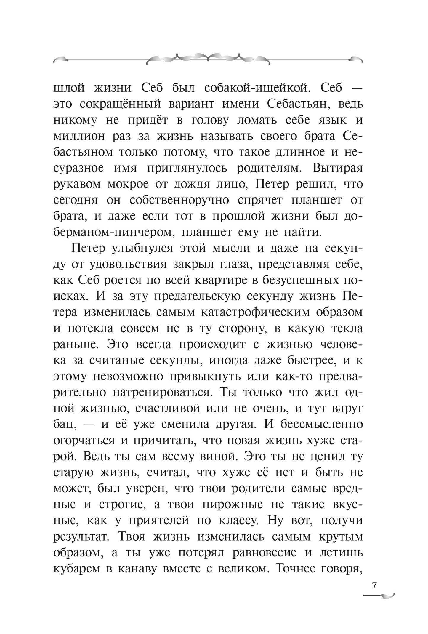Фетисов. Остров гноллей