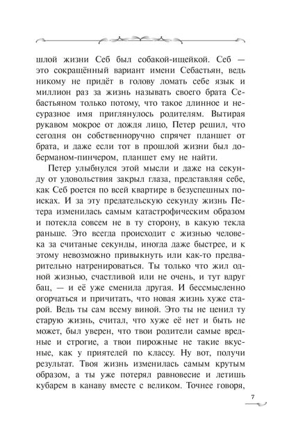 Фетисов. Остров гноллей