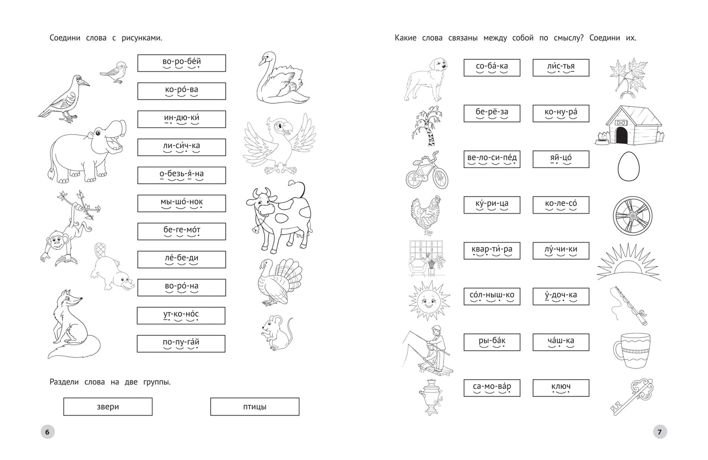 Читаем длинные слова