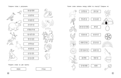 Читаем длинные слова
