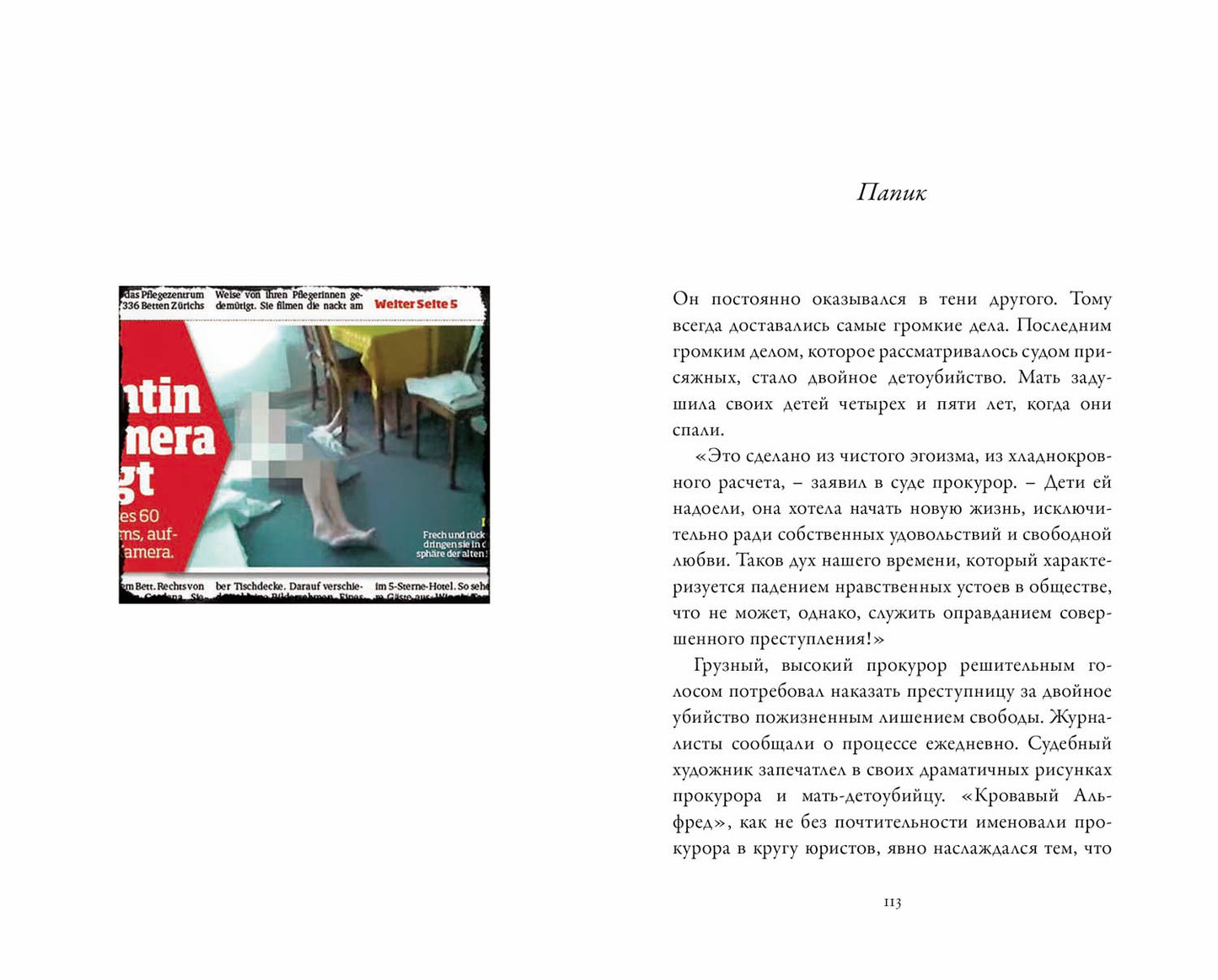 Смертельный случай. Сборник новелл