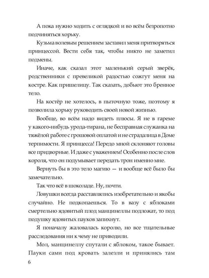 Опасный выбор, или Жена для золотого дракона