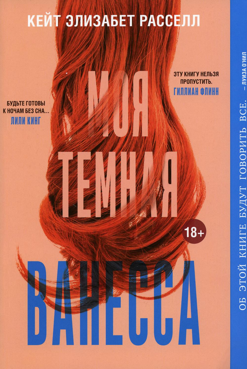 Моя тёмная Ванесса