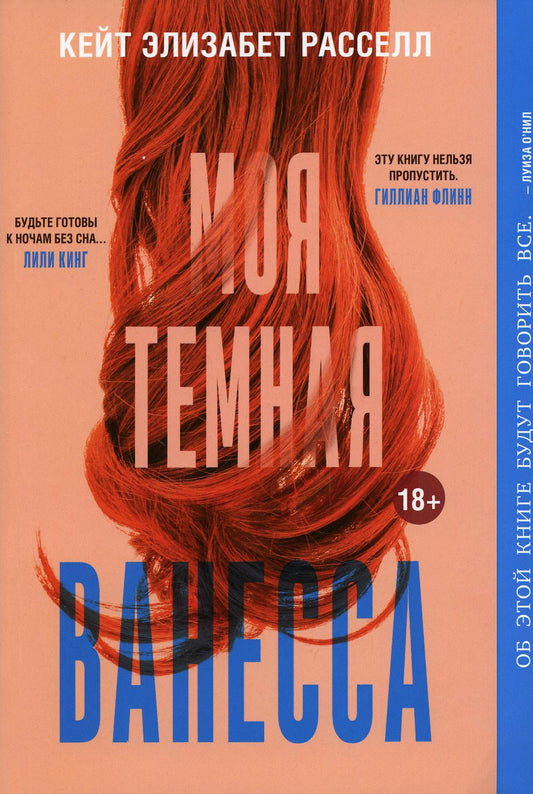 Моя тёмная Ванесса