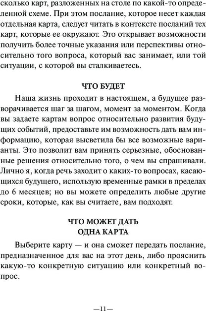 Магический оракул ангелов