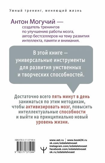 Заряди свой мозг! Тренажеры-аккумуляторы для тех, кто хочет думать быстро и эффективно