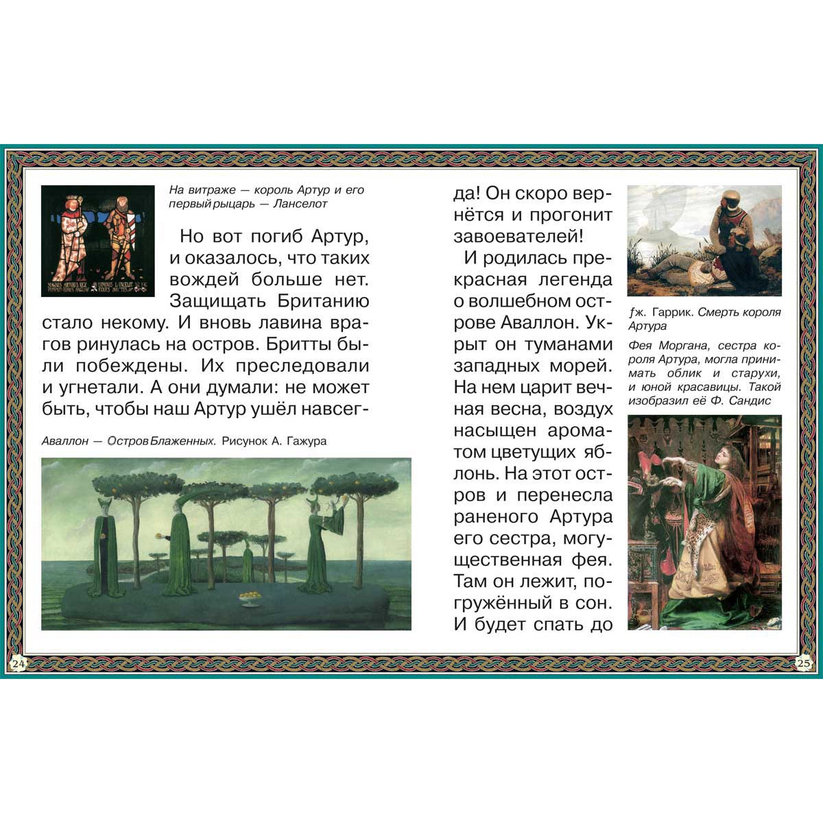 Путешествие к древним кельтам