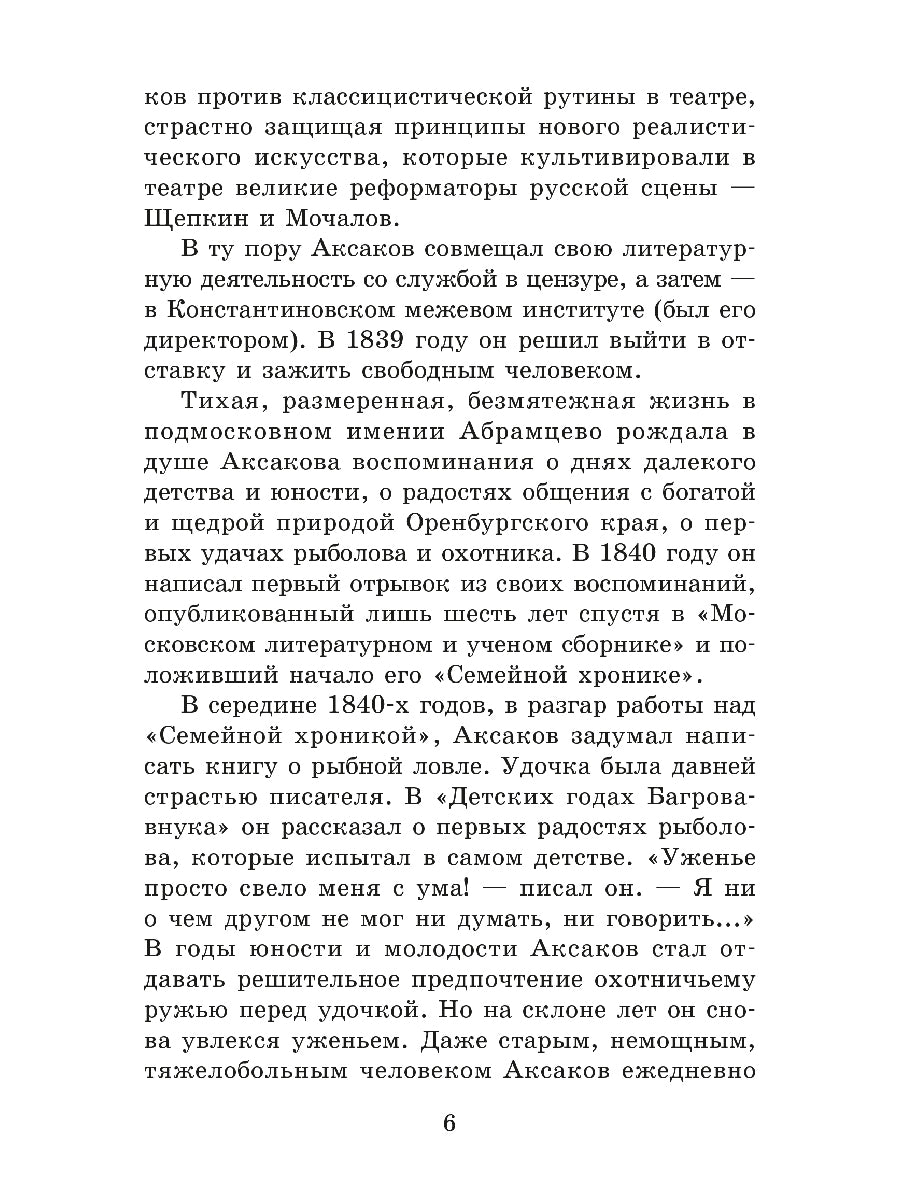 Рассказы о природе