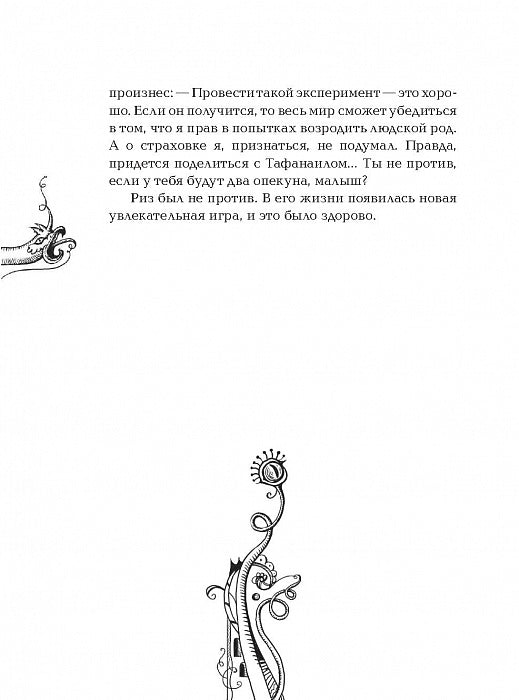 Мутангелы. 2. Уровень дельта