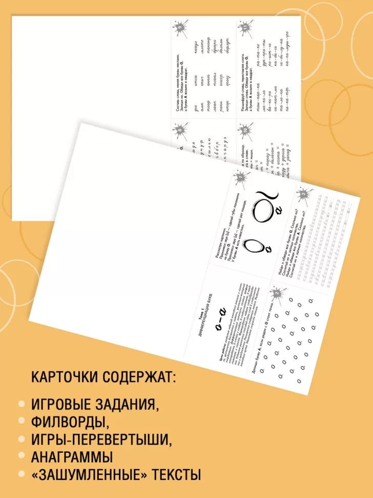 Занимательные задания и игры для комплексной коррекции дисграфии букв О-А, И-Ц, Л-М, П-Р, Ш-Щ