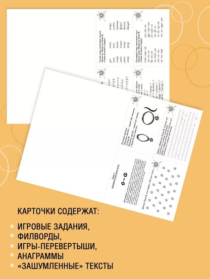 Занимательные задания и игры для комплексной коррекции дисграфии букв О-А, И-Ц, Л-М, П-Р, Ш-Щ