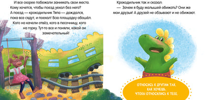 Сказки про детский сад. Дружно играем/Ульева Е.