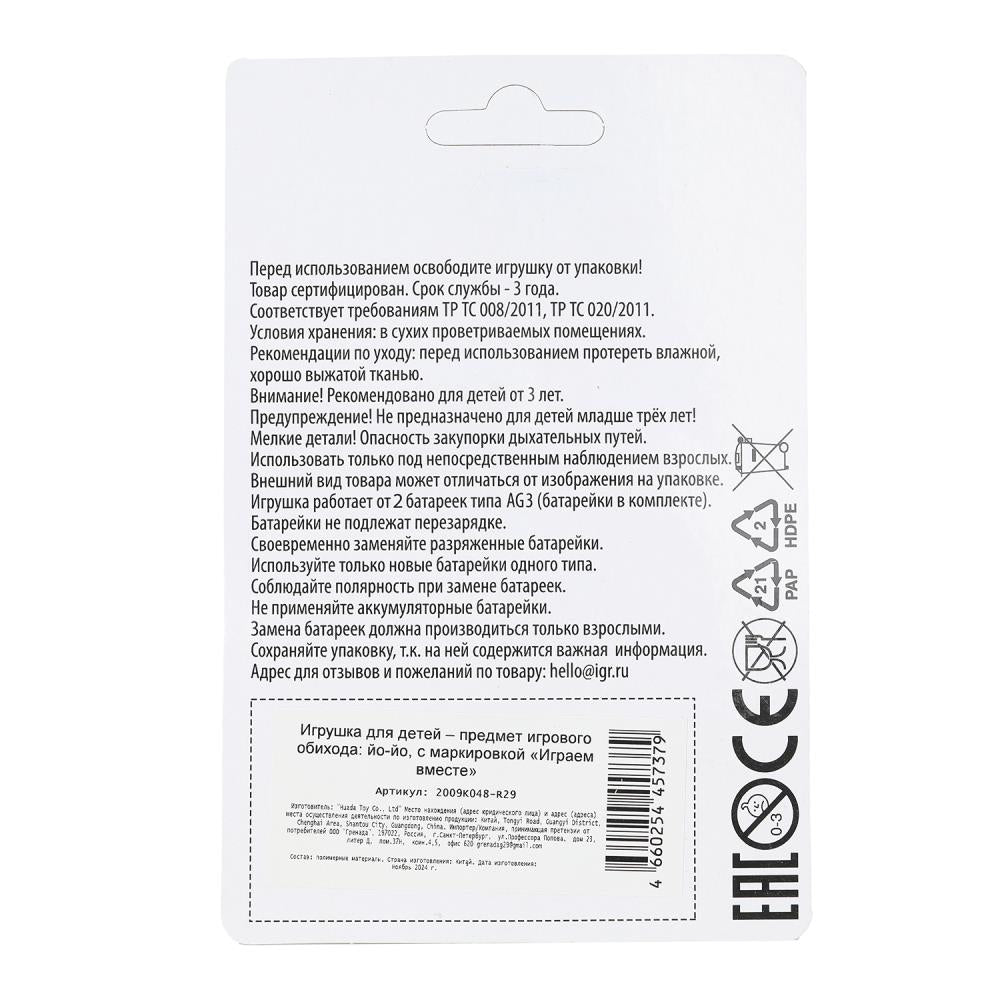 Йо-йо покемоны, свет, блистер 12*17*4 см ИГРАЕМ ВМЕСТЕ в кор.240шт