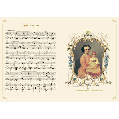 Детский альбом. Петр Ильич Чайковский