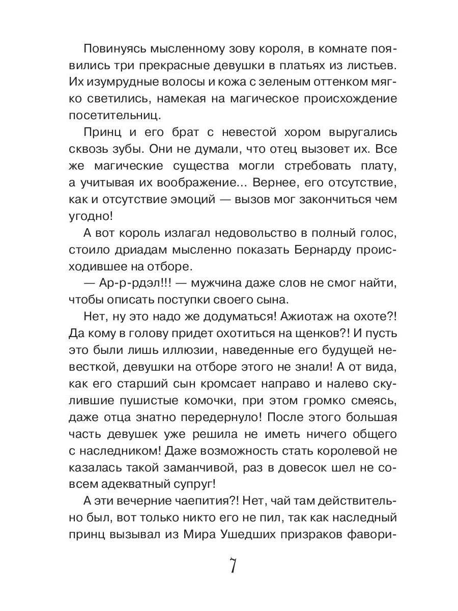 Призванная в подарок