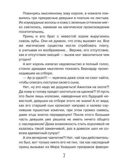 Призванная в подарок