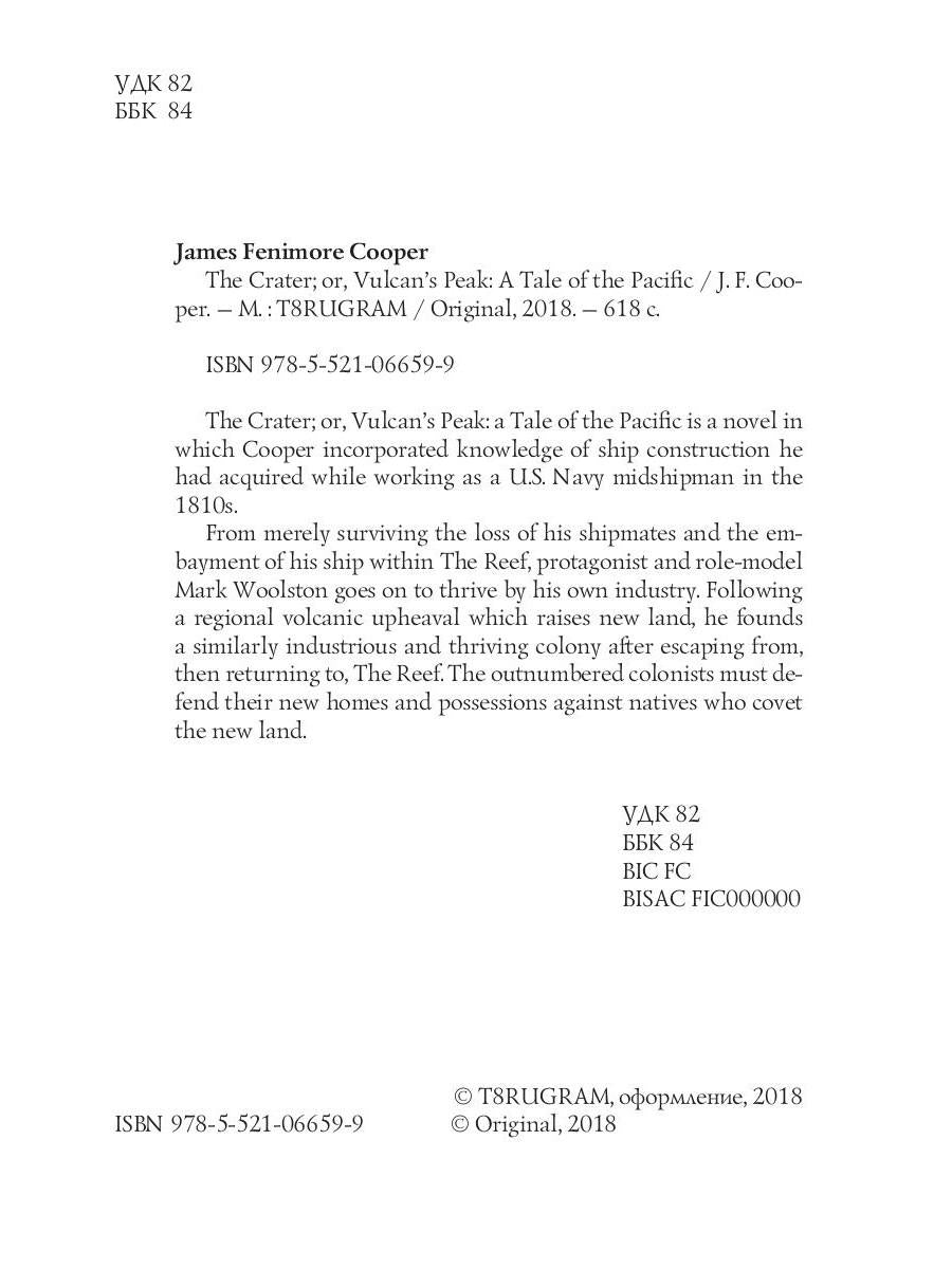 The Crater; or, Vulcan’s Peak: A Tale of the Pacific = Кратер, или Пик вулкана: кн. на англ.яз