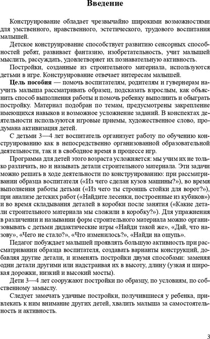 Конструирование с детьми младшего дошкольного возраста. Конспекты совместной деятельности с детьми 3-4 лет. ФГОС.