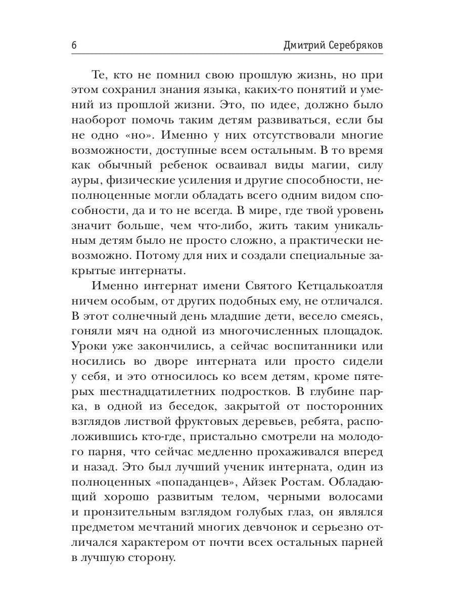 Безнадежный. Кн. 1