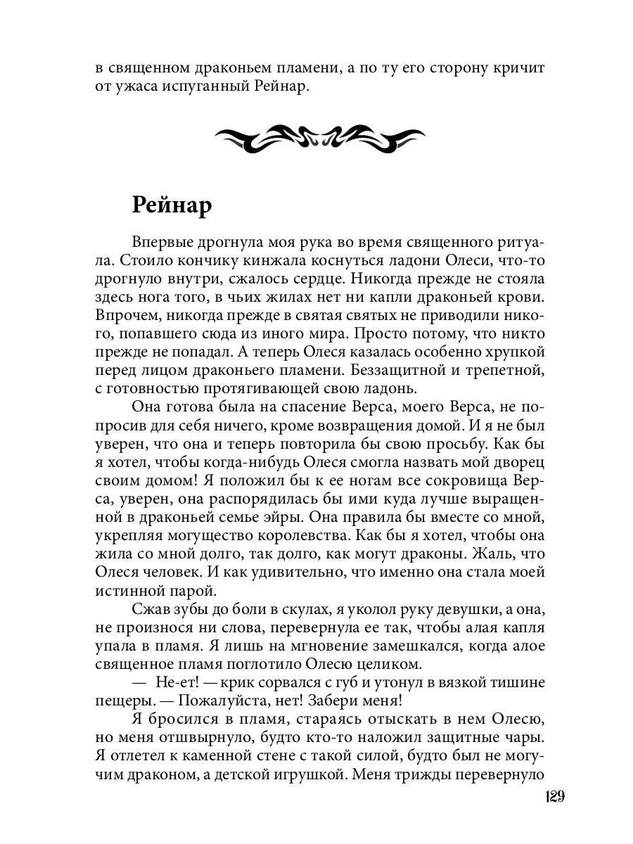 Истинная огненного дракона