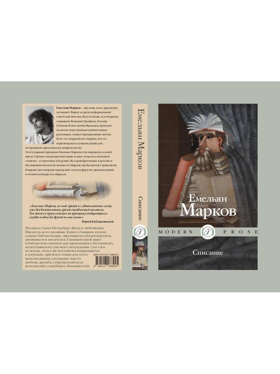 Рип.СоврПроза.Списание