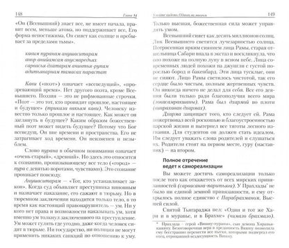 Веды — путь жизни. 2-е изд.Формы и методы работы над собой.