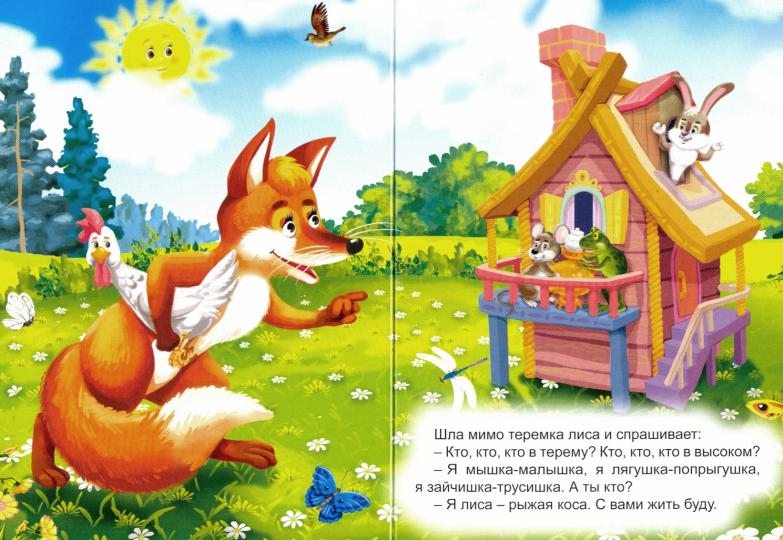 ЦК МИНИ. ТЕРЕМОК