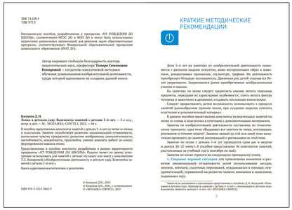 Лепка в детском саду. 5-6 лет. Конспекты занятий. ФГОС. ФОП