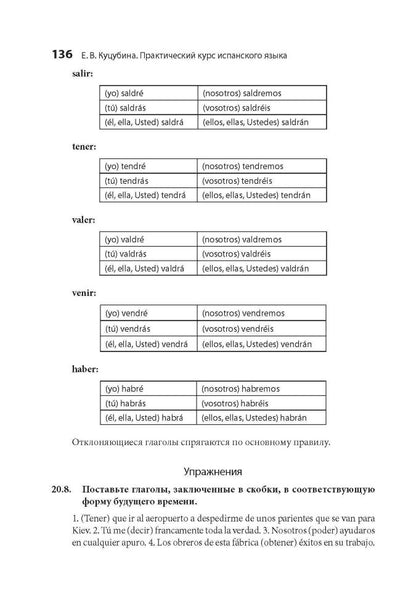 Испанский язык. Практический курс. Куцубина Е.В. Каро + МР3-диск