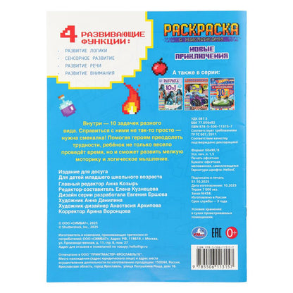 Новые приключения. Раскраска с наклейками. 16 наклеек 214х290 мм. 12 стр. Умка в кор.50шт
