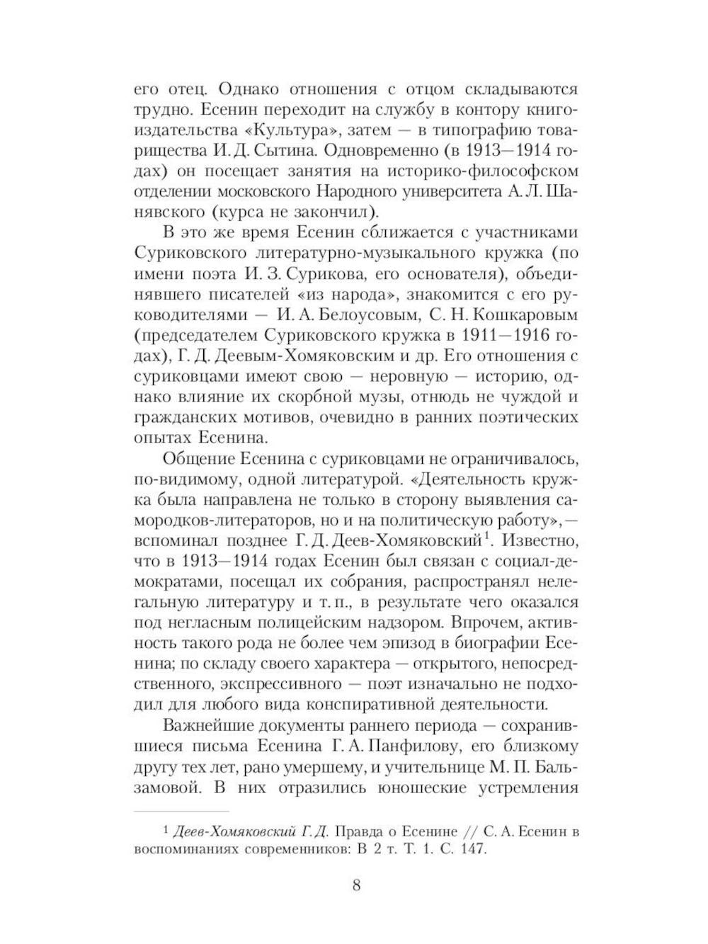 Есенин С.А. Собрание сочинений: В 3 т. (комплект)